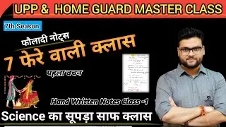 सात फेरे वाली सीरीज ( season 7 episode 1st ) Hand Written Notes Revision Class | Kumar Gaurav Family