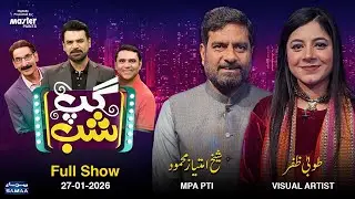 ‎Gup Shab | Vasay Chaudhry |‎ Sheikh Imtiaz (MPA PTI) &Tooba Zafar ‎(Visual Artist)| Iftikhar Thakur