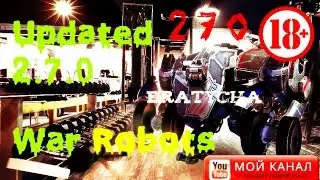 Updated War Robots.2.7 Вид от жопы доступно на Android!