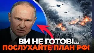 🤯ВЫ НЕ ПОВЕРИТЕ! Вот что ПУТИН задумал против Украины. РФ идет ва-банк, и это не шутки