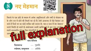 NCERT Book class 8 Hindi Malhar chapter 8 naye mehman full explanation