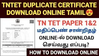 tntet duplicate certificate download online |how to download tet duplicate marksheet online in tamil
