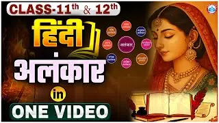 Alankar Class 12 Hindi Grammar | अलंकार हिंदी व्याकरण | Alankar In One Shot | Alankar Hindi Grammar