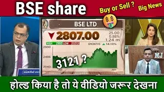 BSE share latest news,Buy or sell?Future Analysis,NSDL,CDSL,BSE LTD share news,Target 2030,NSE IPO