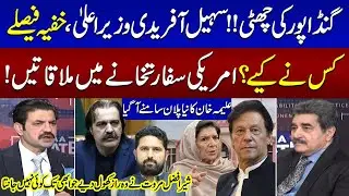 Imran khan in Trouble | Secret Meeting | Gandapur New Plan | Sohail Afridi Arrested? | Samaa Debate