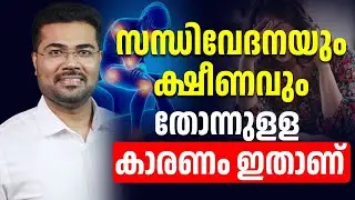 സന്ധി വരാനുള്ള ഈ കാരണം ഒരിക്കലും തള്ളി കളയരുത്
