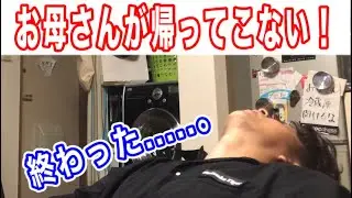 【3夜連続ドラマ最終回】お母さんが帰って来ない