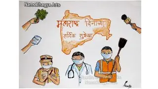 Maharashtra Din Drawing I Salute to Today's Real Heroes l #StayHome #StaySafe I 1stMay