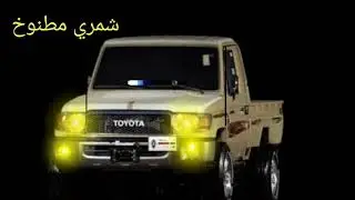 شيلات حماسية ريمكس نار 🔥 خولاعية2022 سودان روس وماخذينا عبث انتاج شمري مطنوخ ريمكسات شيلات