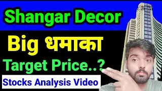 shangar decor share latest news,shangar decor share target price,shangar decor&nbsp;ltd share latest news