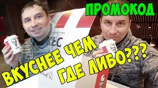 ДЕГУСТАЦИЯ САМОГО ДЕШЕВОГО КОФЕ В KFC | МОСКВА ГЛАЗАМИ ТУРИСТА