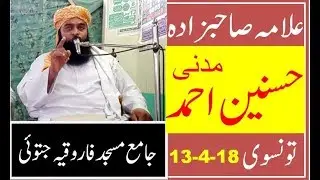 Alama Hasnain Ahmad Toncvi (HD) علامہ صاحبزادہ حسنین احمد مدنی تونسوی