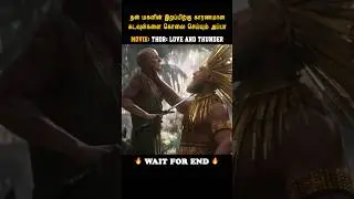 THOR LOVE AND THUNDER MOVIE EXPLAINED IN TAMIL #mrdollywood1#thor#hollywoodmovietamil