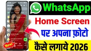 whatsapp ke home screen pe apna photo kaise lagaye 2026 || whatsapp home screen wallpaper