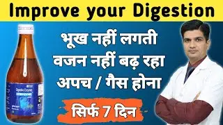 अब पत्थर भी खा लो, पच जाएगा । Digestive enzyme syrup | Unienzyme syrup uses in hindi