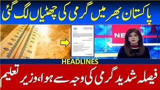 Breaking News About Summer Vacations 2022 | Schools Close | Summer Vacations In Punjab 2022 | News