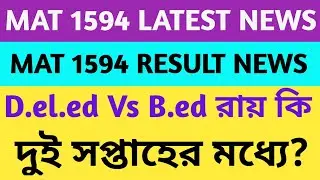 MAT 1594 RESULT NEWS/D.el.ed Vs B.ed Case Update/Primary Recruitment News/