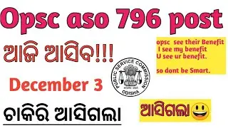 opsc aso advertisement ଆସିବ /opsc aso advertisement🔴 opsc job notifications.