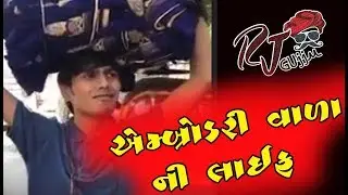 EMBRODERY VALA NI LIFE || SHORT FILM PART -  01 || RJ GUJJU