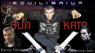 Чхарёк Ган Ката | Universal combat system gun kata