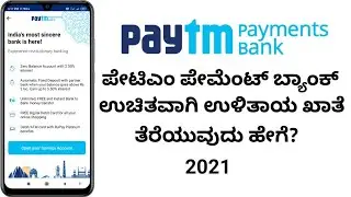 How to Open Paytm Payments Bank Zero Balance Saving Account in Kannada 2021