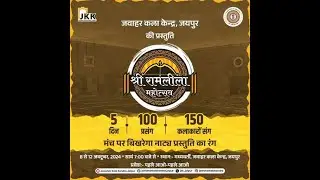 श्री रामलीला महोत्सव Day -5