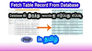 #2) How to fetch data from MySQL DB in PHP | Select all records from database in PHP