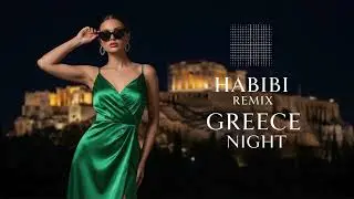 Habibi Remix Greece Night - Dancefloor Explosion! &Chi;&alpha;&theta;&epsilon;ί&tau;&epsilon; &sigma;&tau;&omicron;&upsilon;&sigmaf; &Rho;&upsilon;&theta;&mu;&omicron;ύ&sigmaf;! 💥🎵