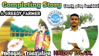 A Greedy Farmer Story| Grasp All Lose All.| Writing part.