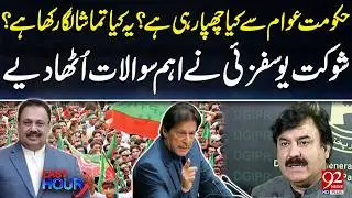 PTI Leaders Shaukat Yousafzai Raised Questions On Govt's Treatment On Imran Khan | 92 News HD