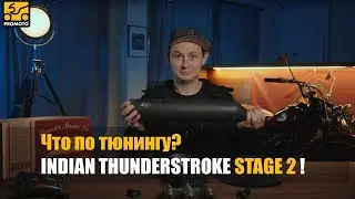 Что по тюнингу? | Увеличение мощности и момента на INDIAN THUNDERSTROKE 111/116 до 200+ Н.М !