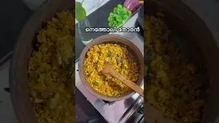 കിടിലം രുചിയിൽ നെത്തോലി തോരൻ #fish #youtubeshorts #ytshorts #cooking #fishrecipe #youtuber #netholi