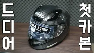 HJC RPHA11 CARBON  | 홍진 알파11 카본 풀페이스 헬멧