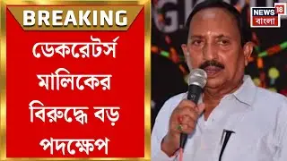 Narendrapur Fire News | নরেন্দ্রপুর আগুন কাণ্ডে ডেকরেটর্স মালিকের বিরুদ্ধে FIR, পুলিশি তদন্ত শুরু