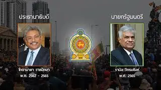 ผู้นำศรีลังกา (พ.ศ. 2490 - ปัจจุบัน)