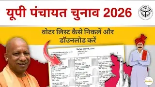 UP Voter List Download 2025 | UP Gram Panchayat Chunav Voter List Download kaise Download karen?