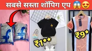 Shopee जैसे सस्ते 2 App | Sabse sasta shopping app | Low price shopping app 2024 | shopsy 5 rs sale