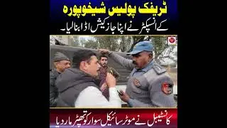 #sheikhupura #traffic #police #corruption #story |  #Bribery #PoliceAbuse #PoliceEthics #whoareyou
