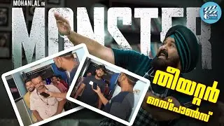 MONSTER MOVIE REVIEW | Mohanlal | Theater Response | Vyshakh | FDFS | Cinema Samayam