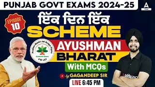 Punjab Govt Exams 2024-25 | ਇੱਕ ਦਿਨ ਇੱਕ Scheme! Ayushman Bharat |By Gagan Sir