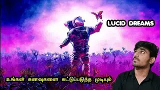 How To Control Your Dreams | Lucid Dreams | Tamil