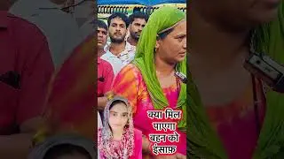 manisha hatyakand #haryananews #viral##verybed