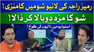 Ramiz Raja Funny Commentary | Show Ka Mazza Dubala Hogaya | PSL 8 Transmission | BOL Entertainment