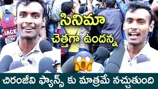 Acharya movie review | acharya movie genuine public Talk