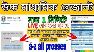 HS Result 2021 Website. How To Check HS Result 2021 Online. HS Result 2021 West Bengal. WB 12 Result