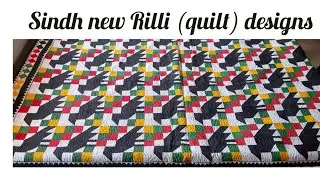 Sindhi new Rilli (quilt) designs||رلي نوان نمونا