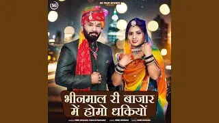 Bhinmal Ri Bajar Me Homo Dhakiyo