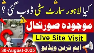 Lahore Smart City | Latest Flood Situation | Live Site Visit | Latest Updates | Ravi River | UPN