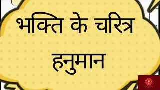 Eternal Praise of Lord Hanuman मनोजवं मारुततुल्यवेगं | शक्तिशाली हनुमान श्लोक | अर्थ सहित #hanuman