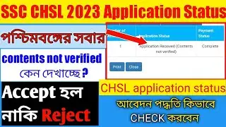 Contents Not Verified In SSC CHSL 2023/Application Received Contents not verified in SSC CHSL